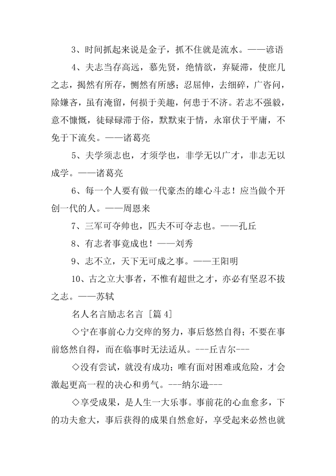 名人名言励志名言第3页