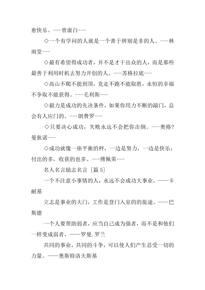 名人名言励志名言第4页