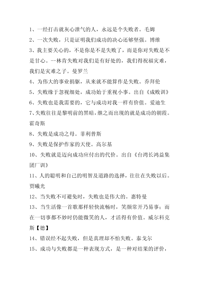 名人名言,2014名人名言大全-关于成败的名言警句第1页