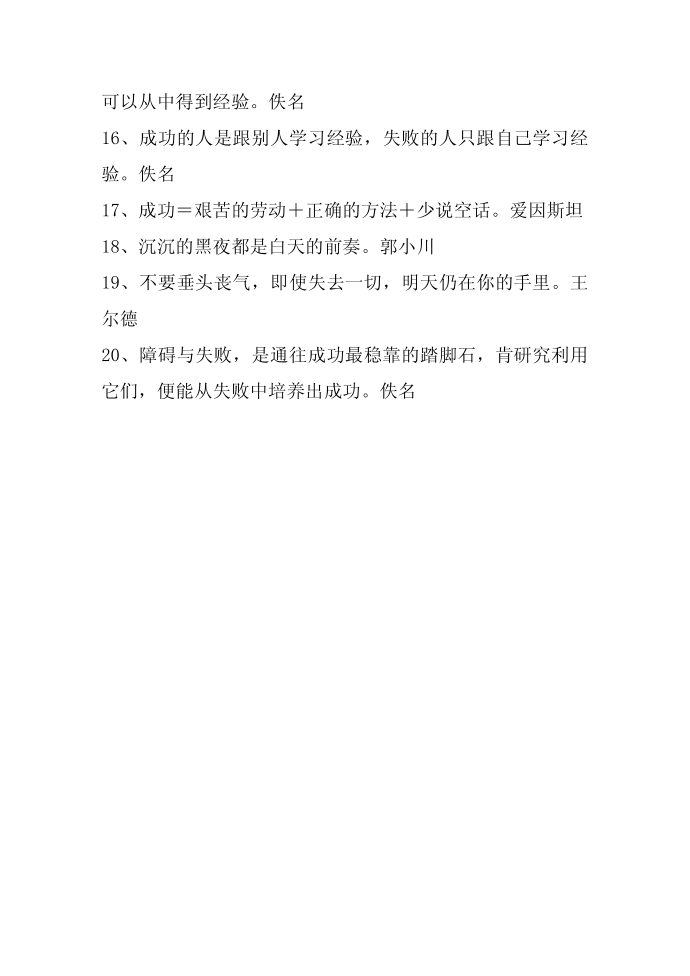 名人名言,2014名人名言大全-关于成败的名言警句第2页