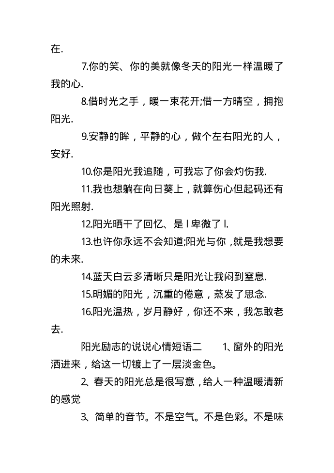 阳光励志的说说心情短语第2页