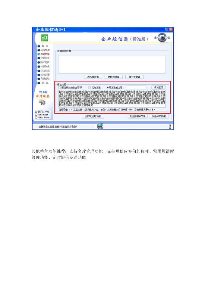 短信猫超长短信软件介绍第3页