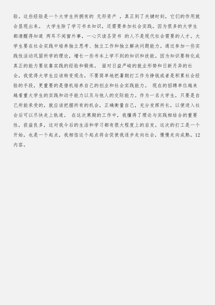 实习报告：实习与成长并行与实习报告：寒假打工合集第4页