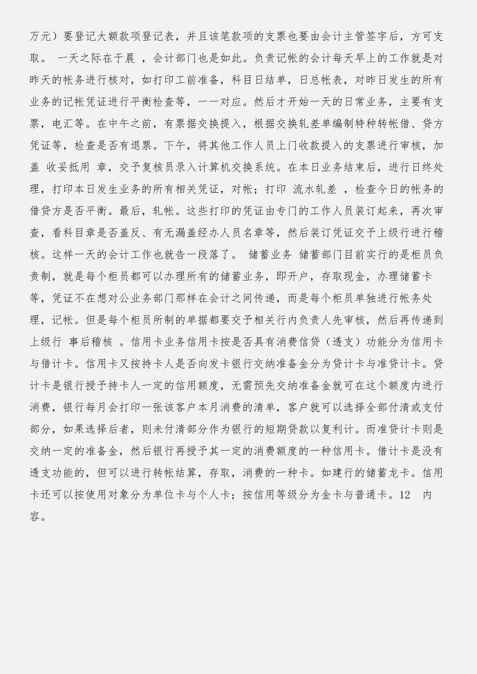 在银行实习实习报告与在银行实习工作报告合集第2页