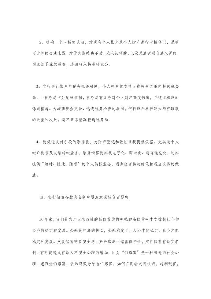 企业会计实习报告—实习报告第4页