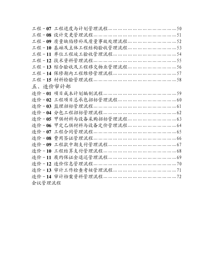 规章制度第2页