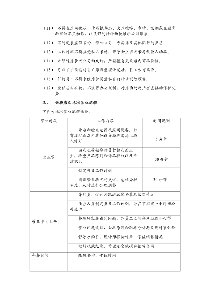 规章制度第2页