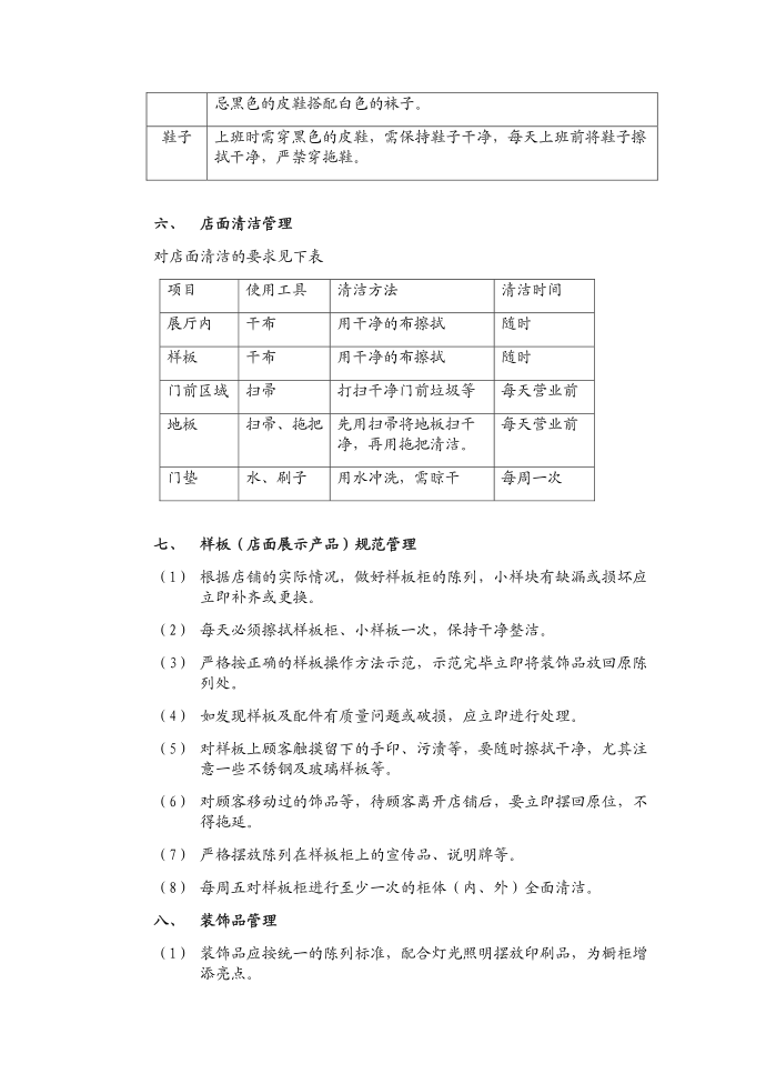 规章制度第4页