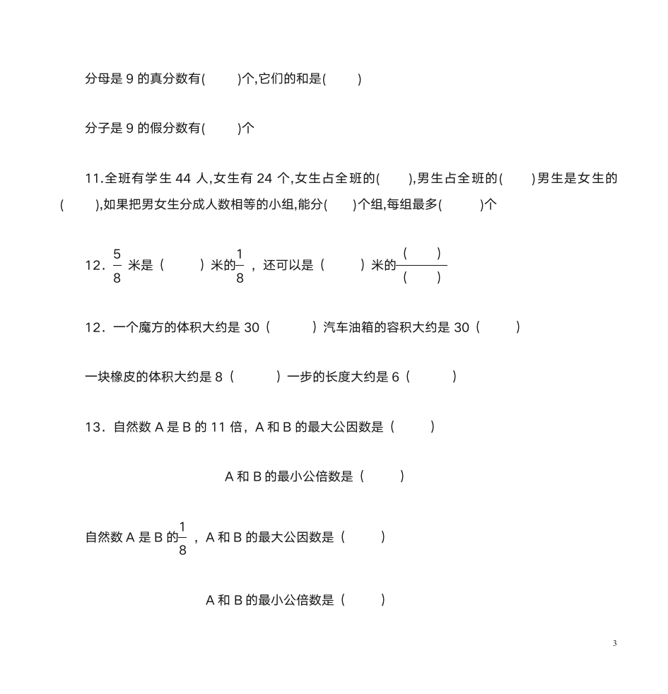 五年级易错第3页