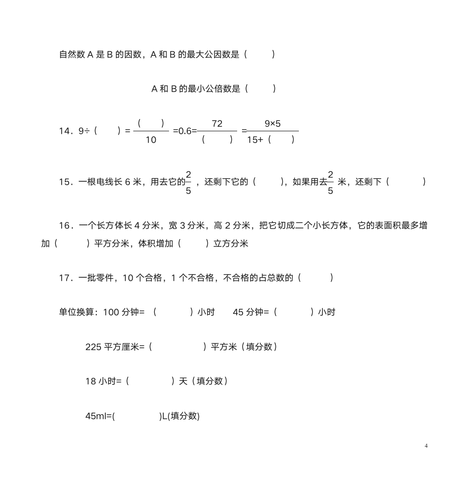 五年级易错第4页