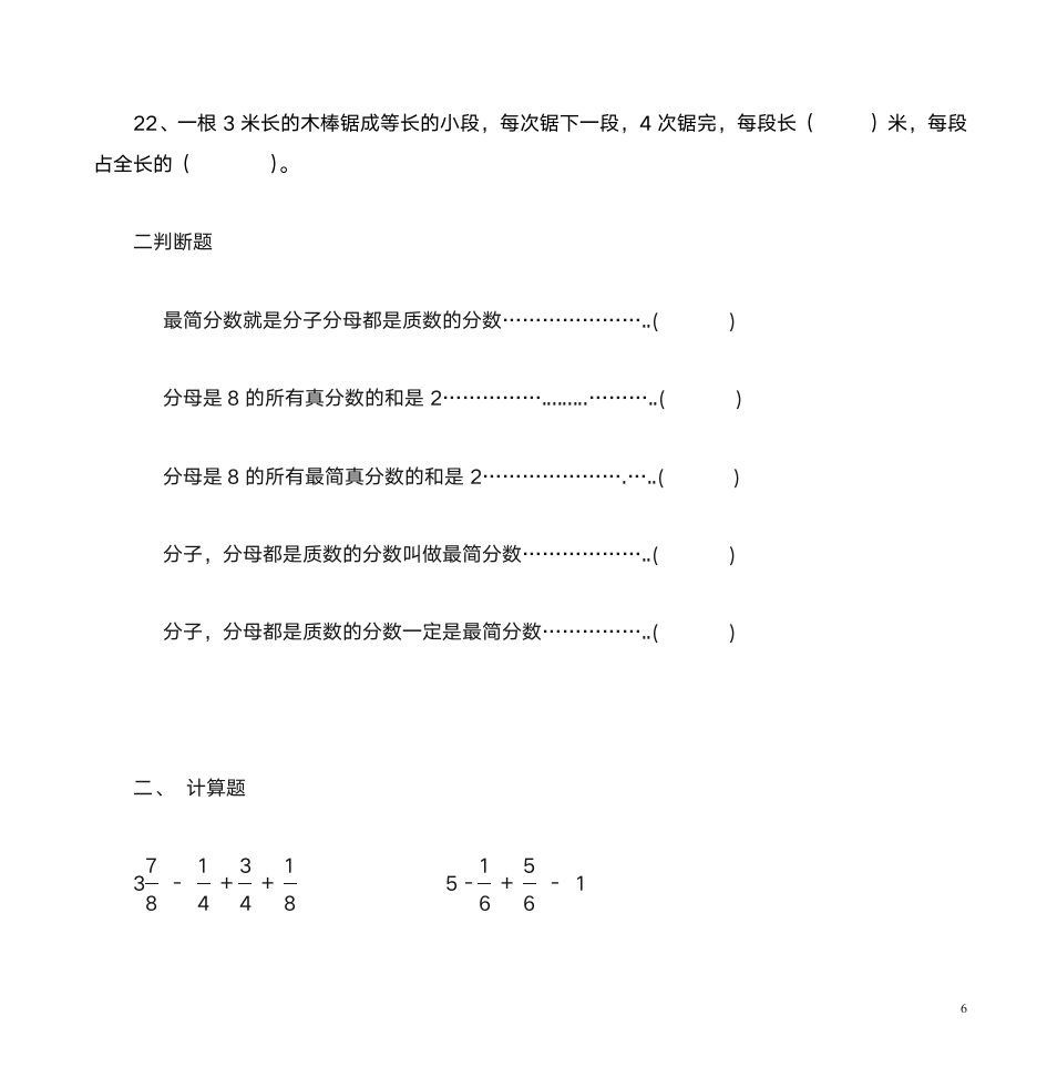 五年级易错第6页