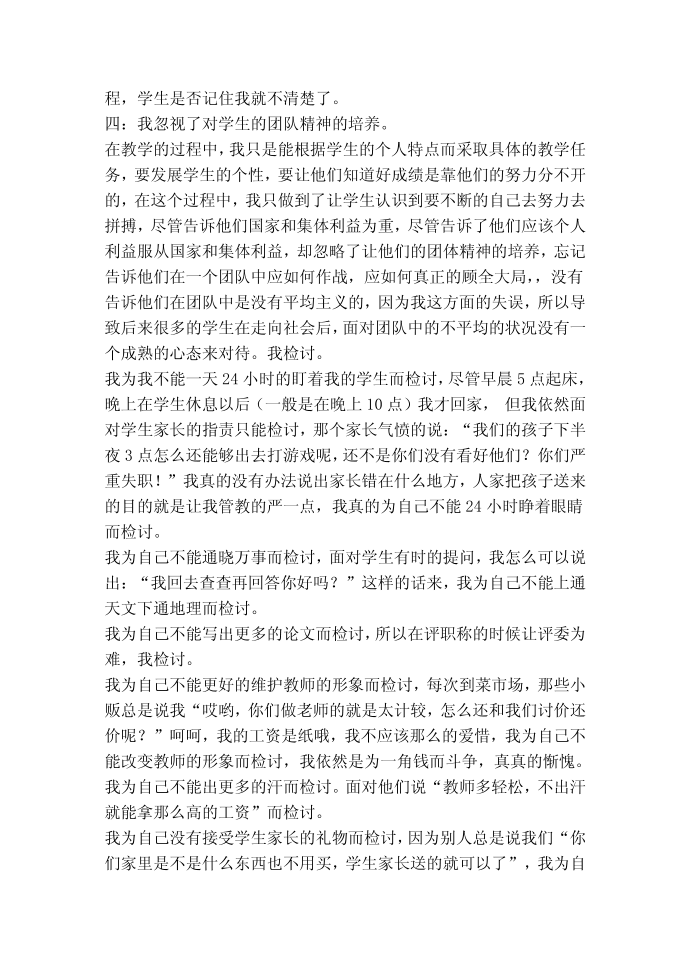 教师检讨书教师检讨书范文教师违纪检讨书范文教师工作检讨书第2页