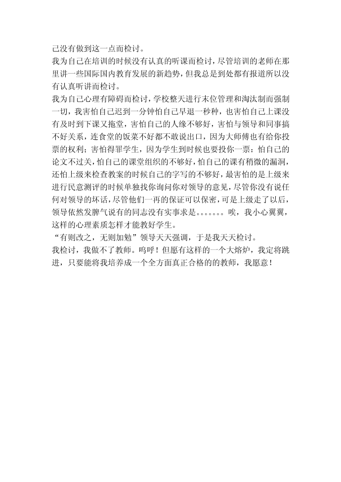 教师检讨书教师检讨书范文教师违纪检讨书范文教师工作检讨书第3页