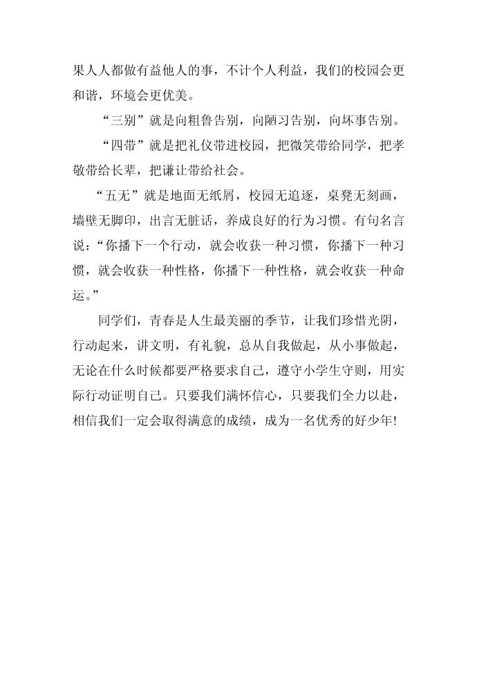 国旗下讲话第2页