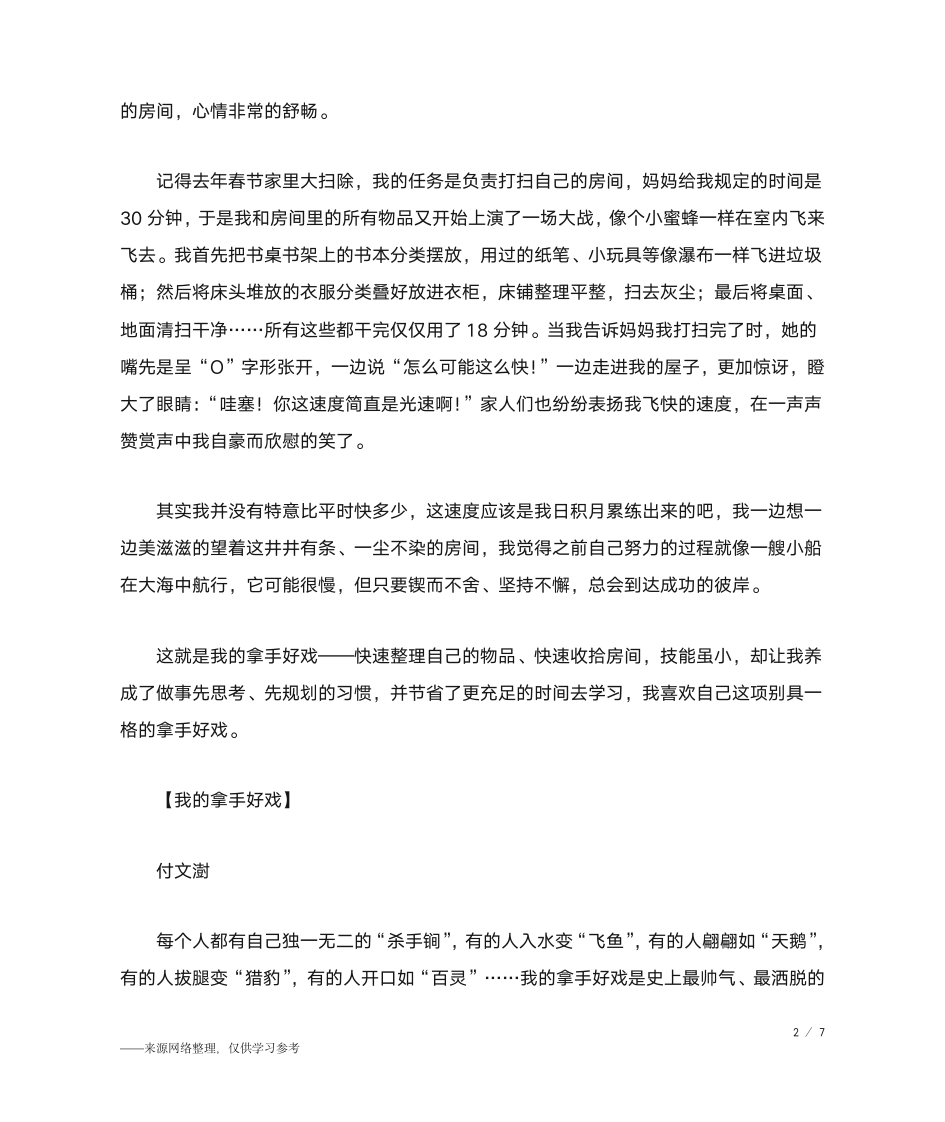 我的拿手好戏六年级作文_六年级作文第2页