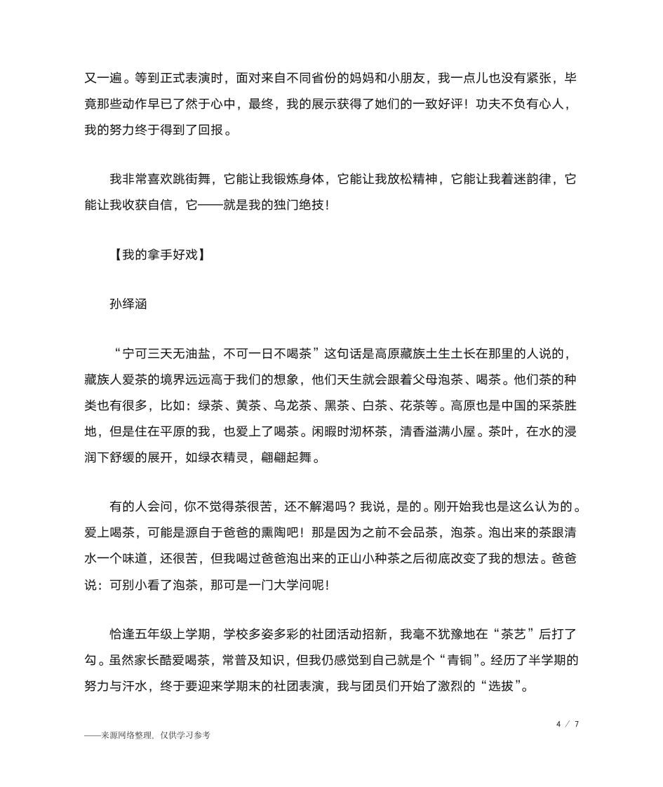 我的拿手好戏六年级作文_六年级作文第4页