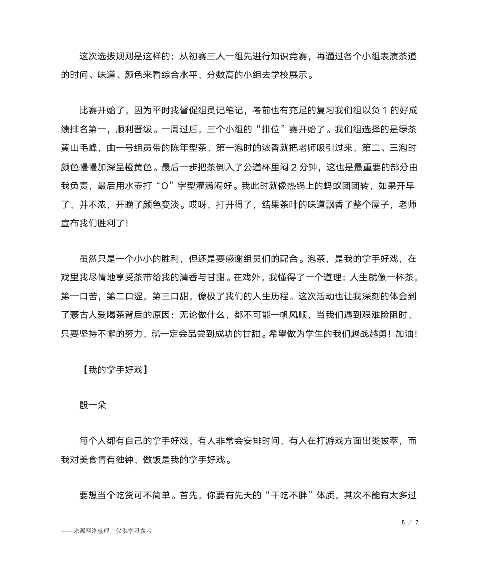 我的拿手好戏六年级作文_六年级作文第5页