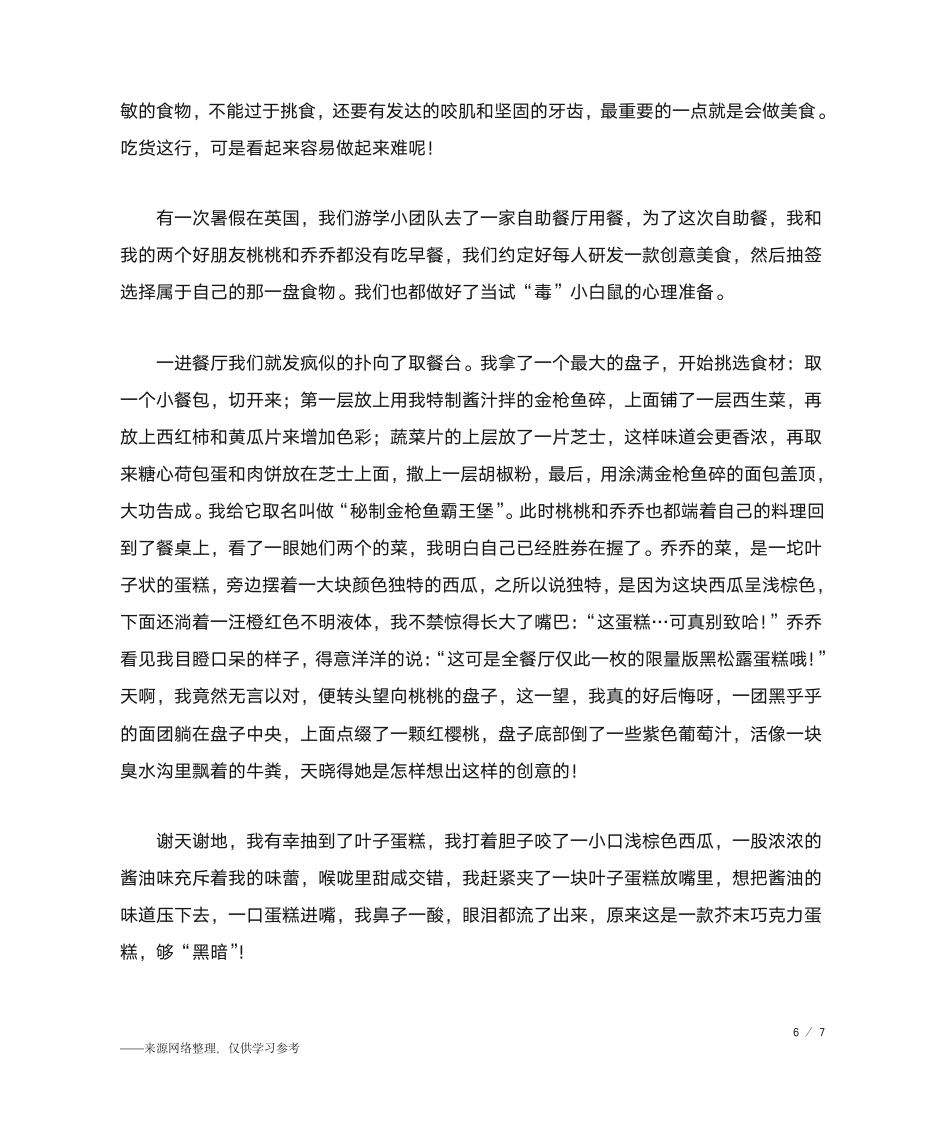 我的拿手好戏六年级作文_六年级作文第6页