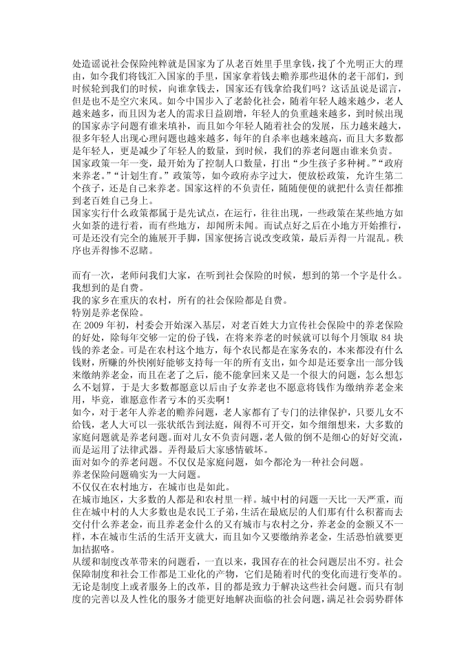 我对社会保险的认识第2页