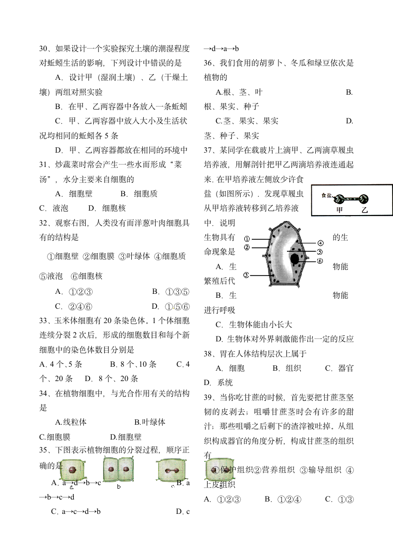 初一生物试卷第2页