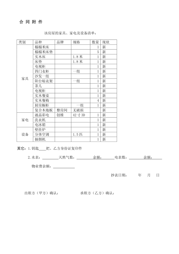 [合同范本]房屋租赁合同范本44557第4页