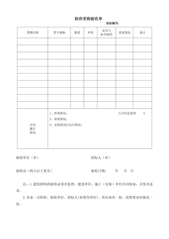 投标书94109第4页