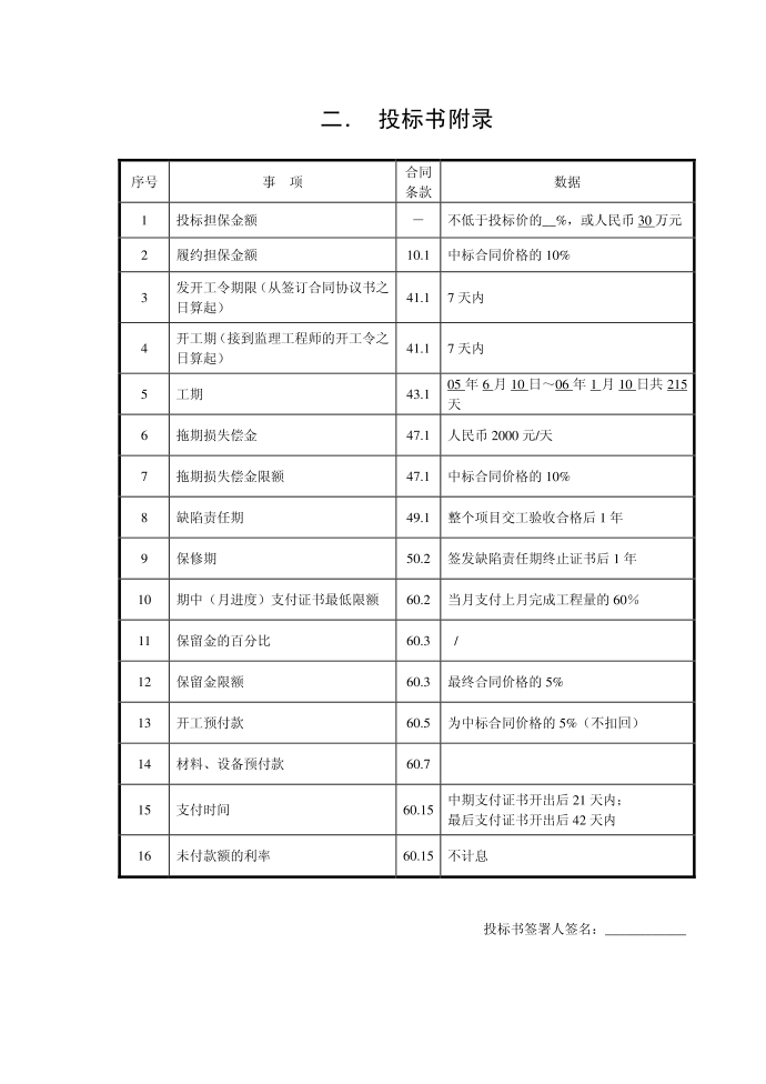 投标书及附录第3页