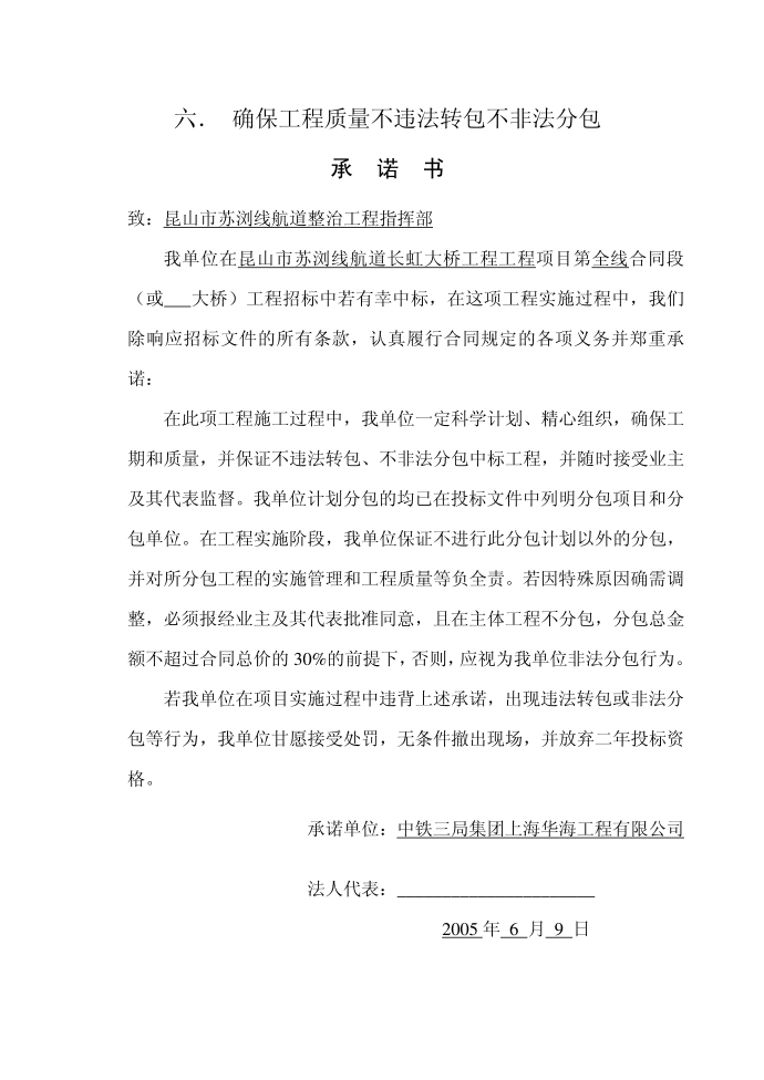 投标书及附录第4页