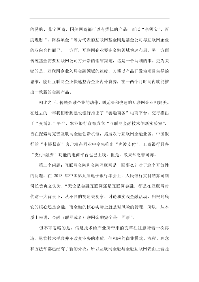 互联网金融和金融互联网第2页