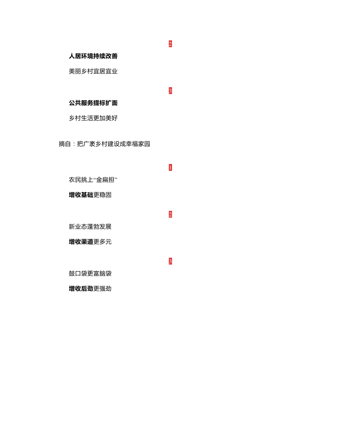 【公文标题】“亮眼”公文小标题第4页