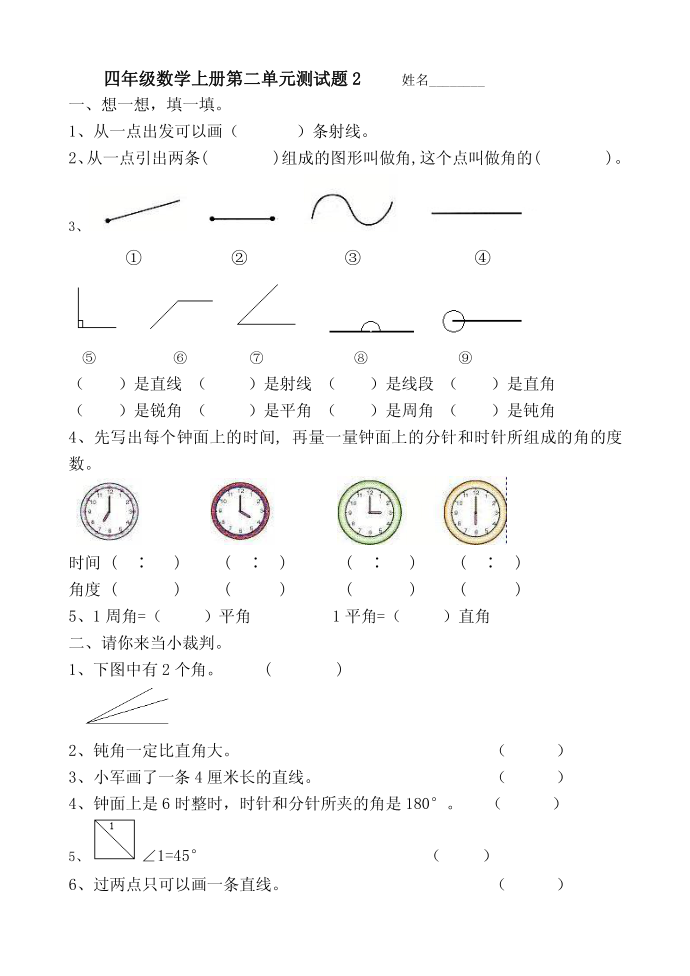 四年级试题第1页