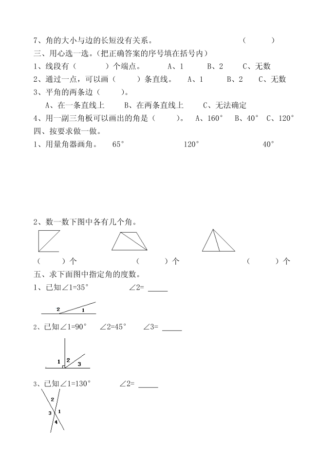 四年级试题第2页