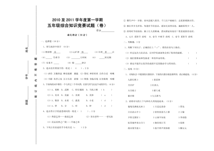 五年级综合第1页