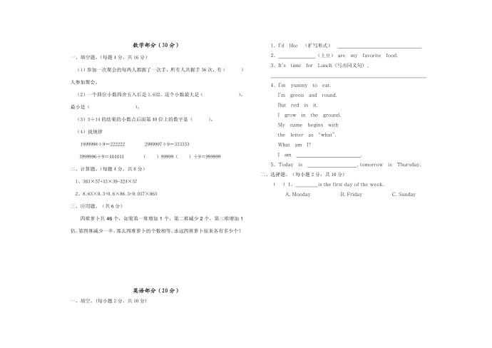 五年级综合第2页