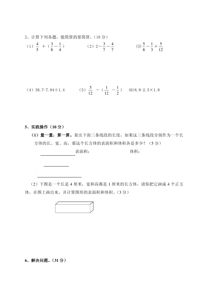 五年级期末第3页