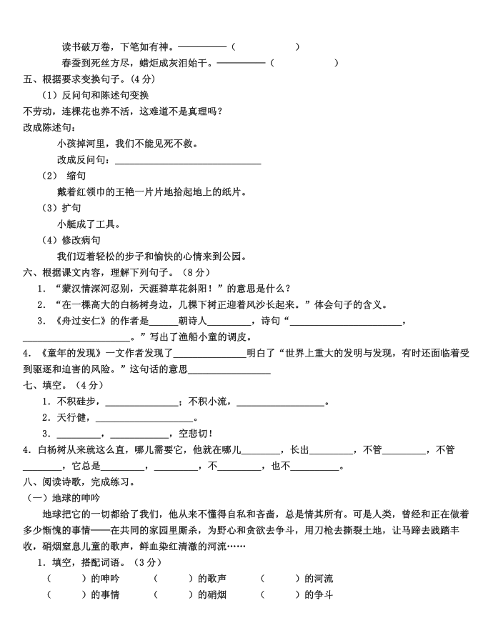 五年级试卷第2页