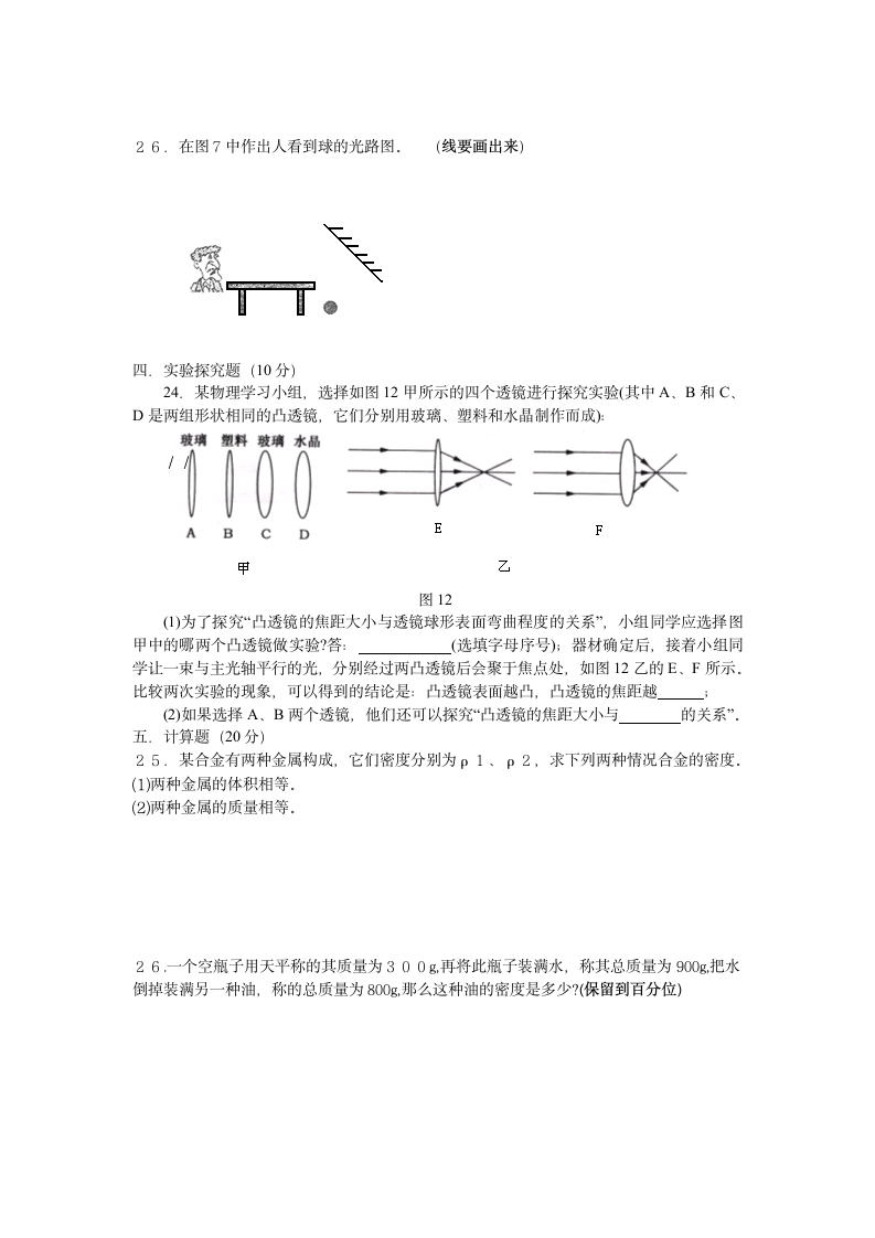 初二物理试卷第4页