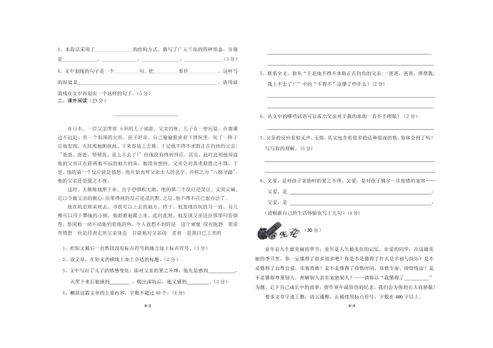 六年级语文第2页