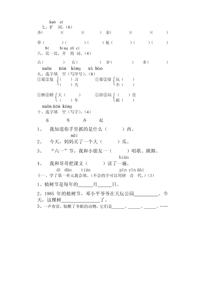 [精品]单元一试卷第3页