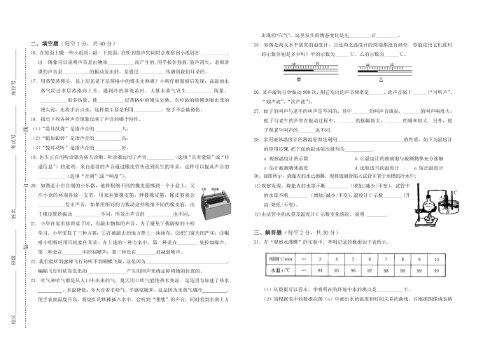 初二物理试卷20141005第2页