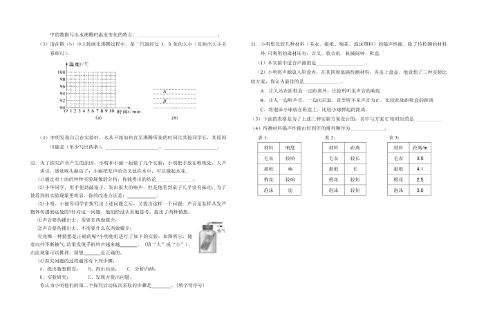 初二物理试卷20141005第3页