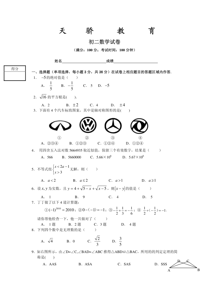 初二数学试卷