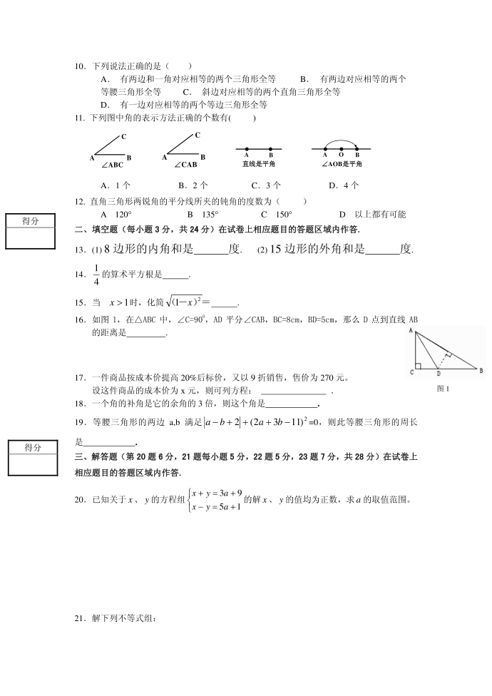 初二数学试卷第2页