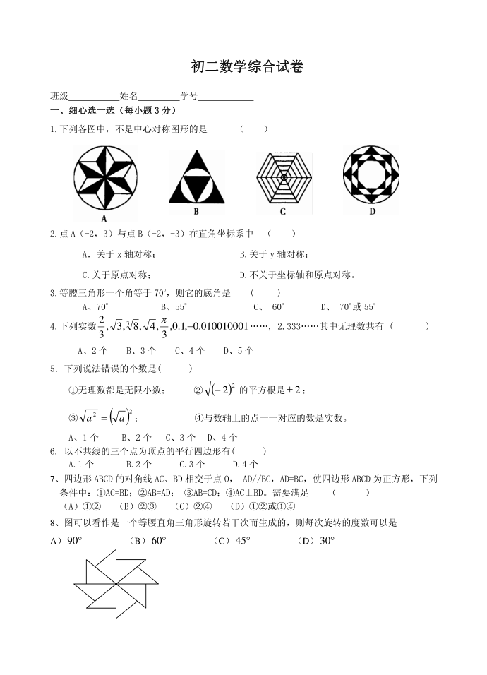 初二数学综合试卷第1页