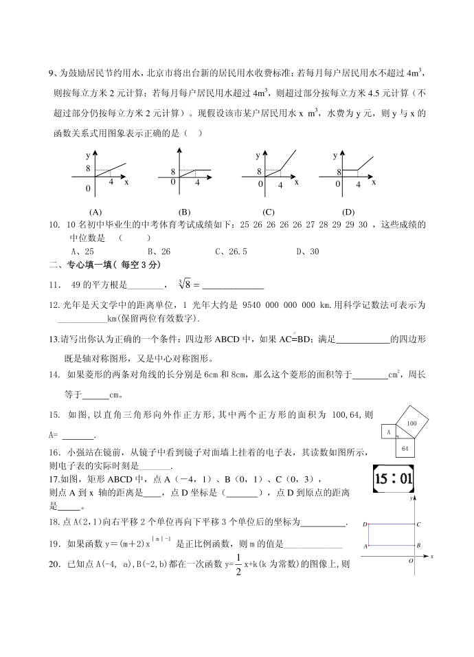 初二数学综合试卷第2页