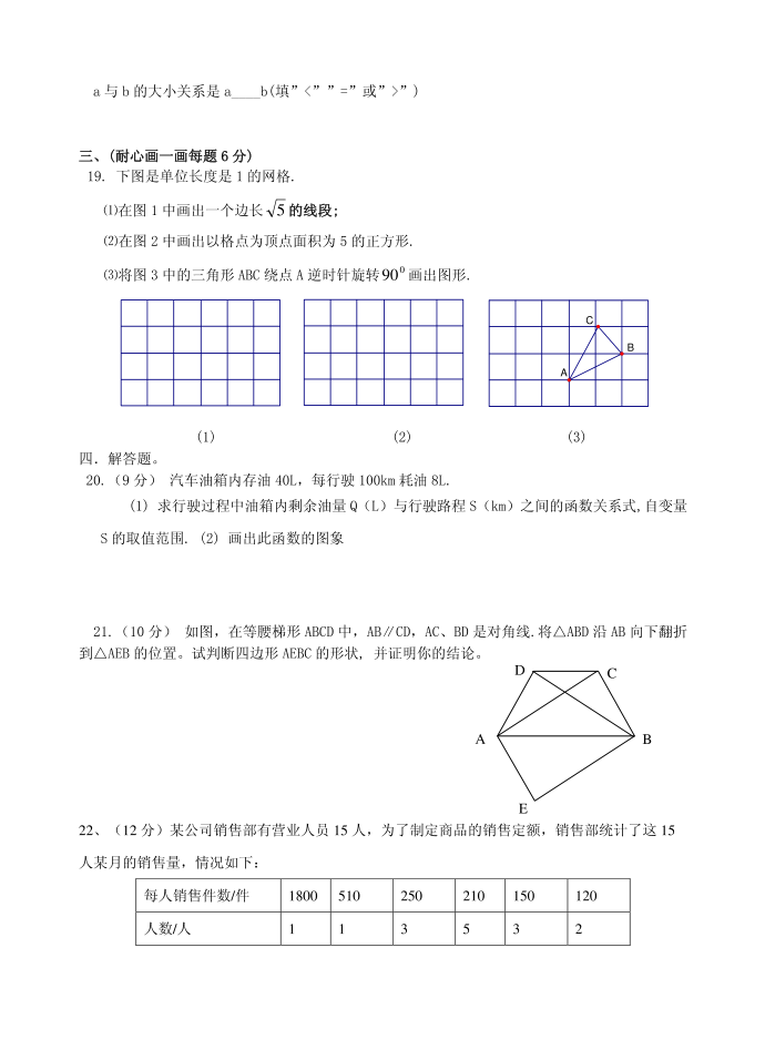 初二数学综合试卷第3页