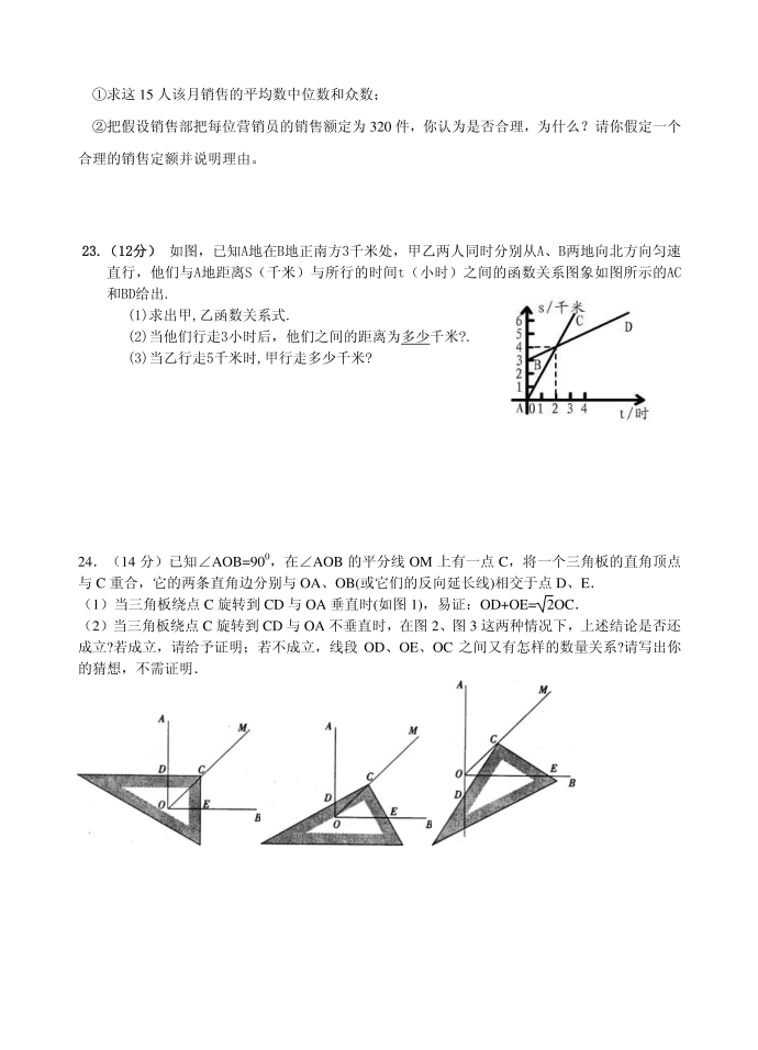 初二数学综合试卷第4页