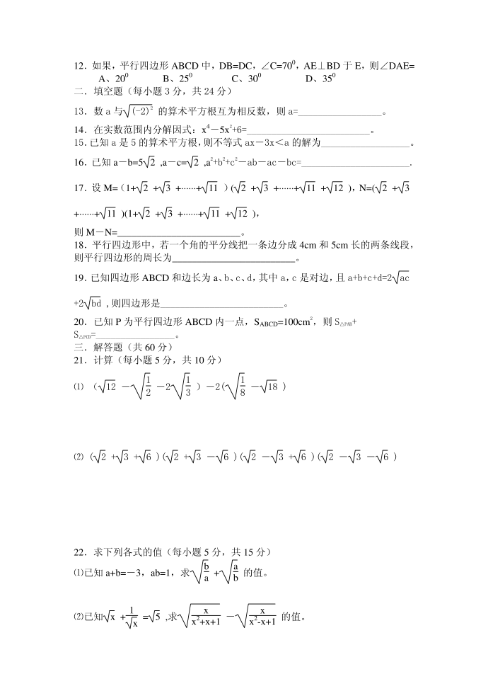 初二数学试卷第2页