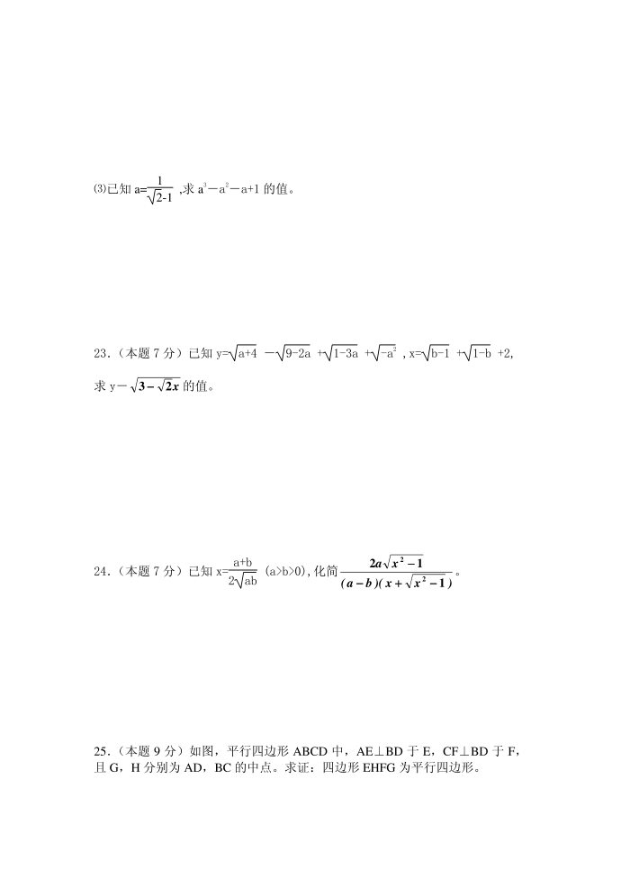 初二数学试卷第3页