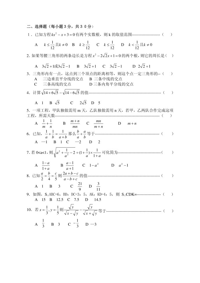 初二数学竞赛试卷第2页